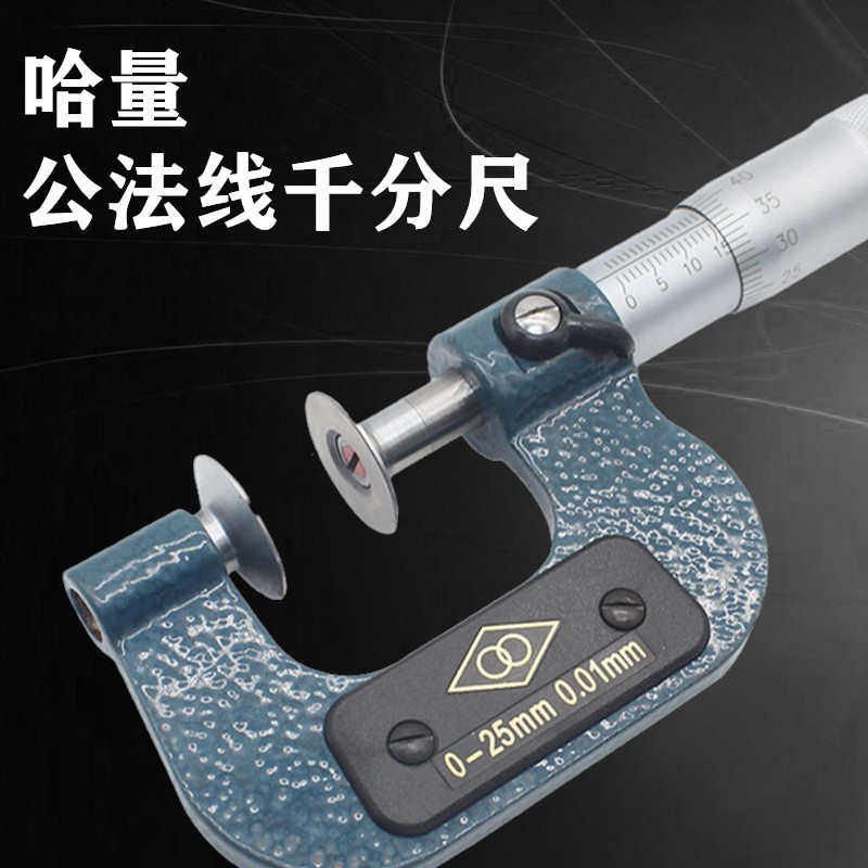 哈量公法线外径千分尺大盘头齿轮千分卡0-25-50-75盘形碟片测微仪