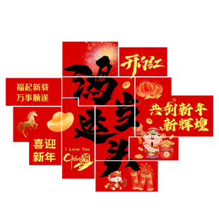 2026马新年职场开门红公司文化励志标语装饰场景布置背景墙贴kt板
