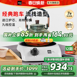 米技生活电陶炉电磁炉围炉烧水I900W小型非泡茶煮茶煮茶家用Miji