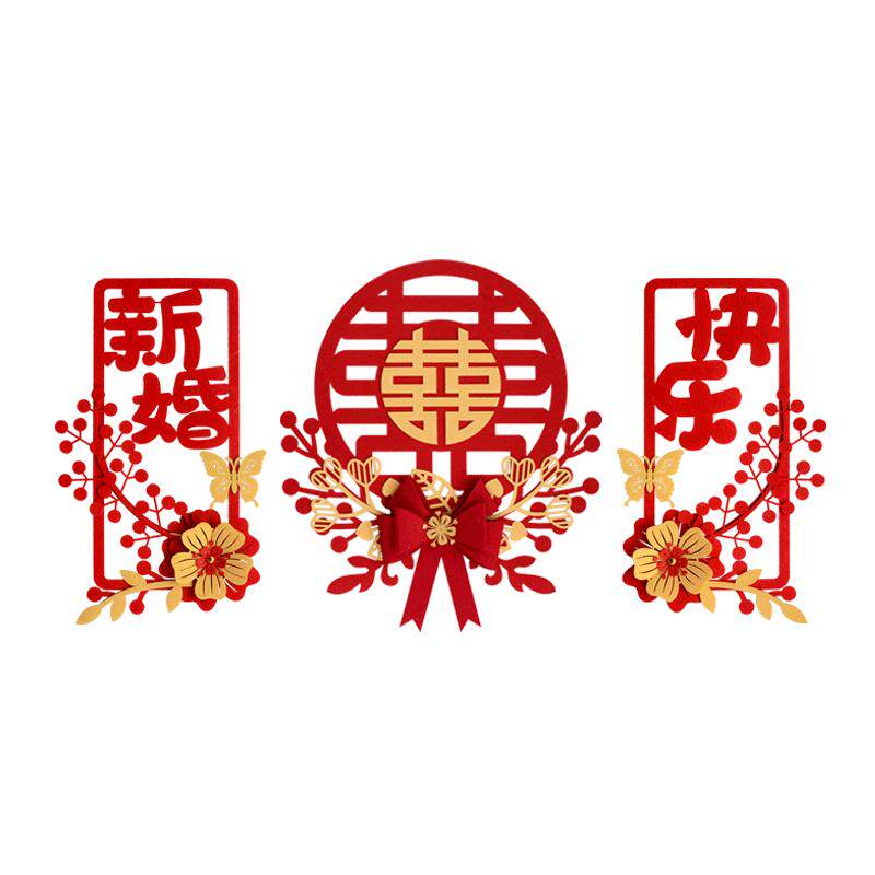 婚房背景墙装饰套装蝴蝶喜字