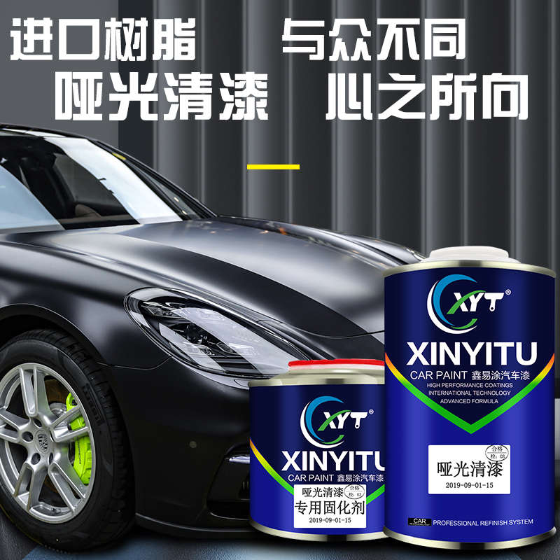 汽车哑光清漆无光半哑透明磨砂高硬减光亮油全车改色喷漆消光光油