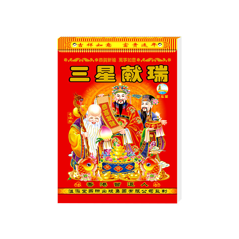 老黄历正版香港版2026年新款日历