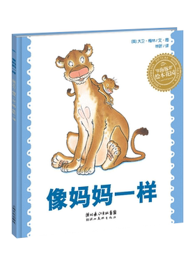 精装像妈妈一样海豚绘本花园