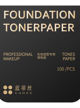 LADES/蓝蒂丝一次性粉底液调色板化妆调色盘化妆师专用彩妆调色纸
