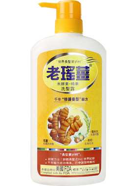 【香港老牌国货】中药世家老瑤姜