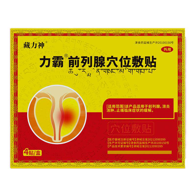 藏力神力霸前列腺穴位敷贴旗舰店肚脐贴远红外贴膏前列腺炎贴