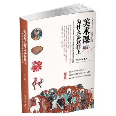 中小学美术教程教材李力加