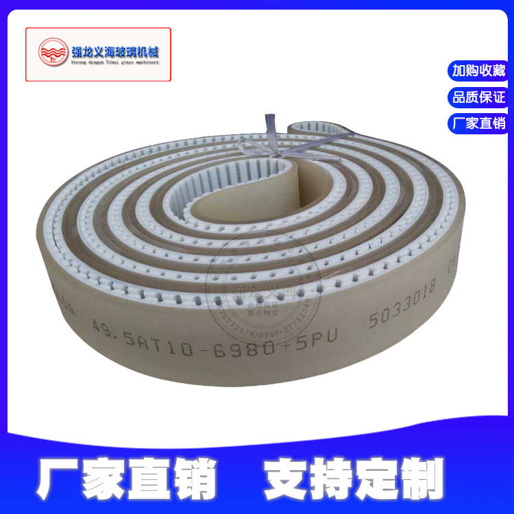 双边磨边机设备 49.5AT10-6980+5PU同步带LOW E耐用高力威同步带