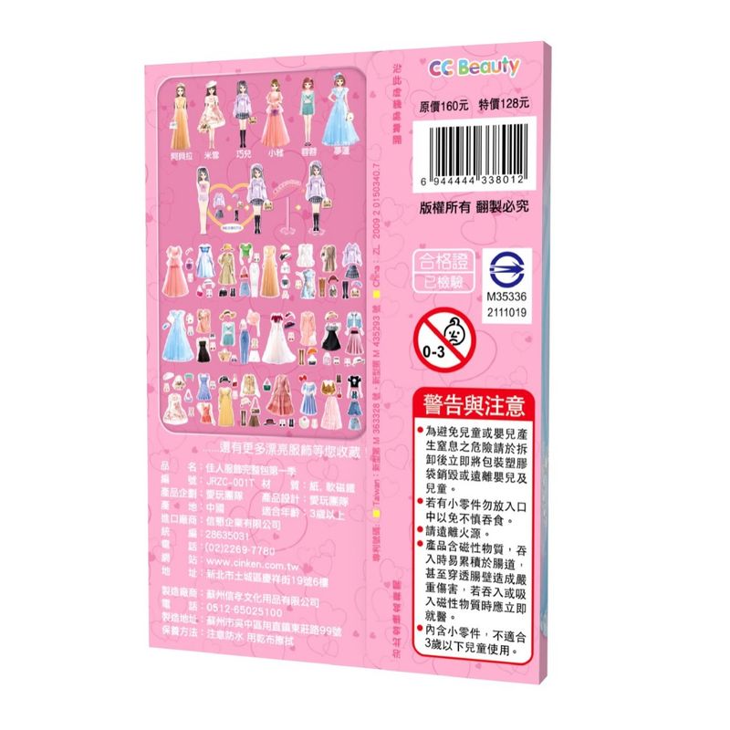 磁力换装贴纸玩具儿童换衣服公主女孩纸书贴画换衣服娃娃磁性安静