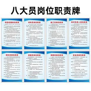 八大员岗位职责牌建筑工地施工现场五牌一图项目部管理制度工地安全文明施工牌八牌一图操作规程警示牌制度牌