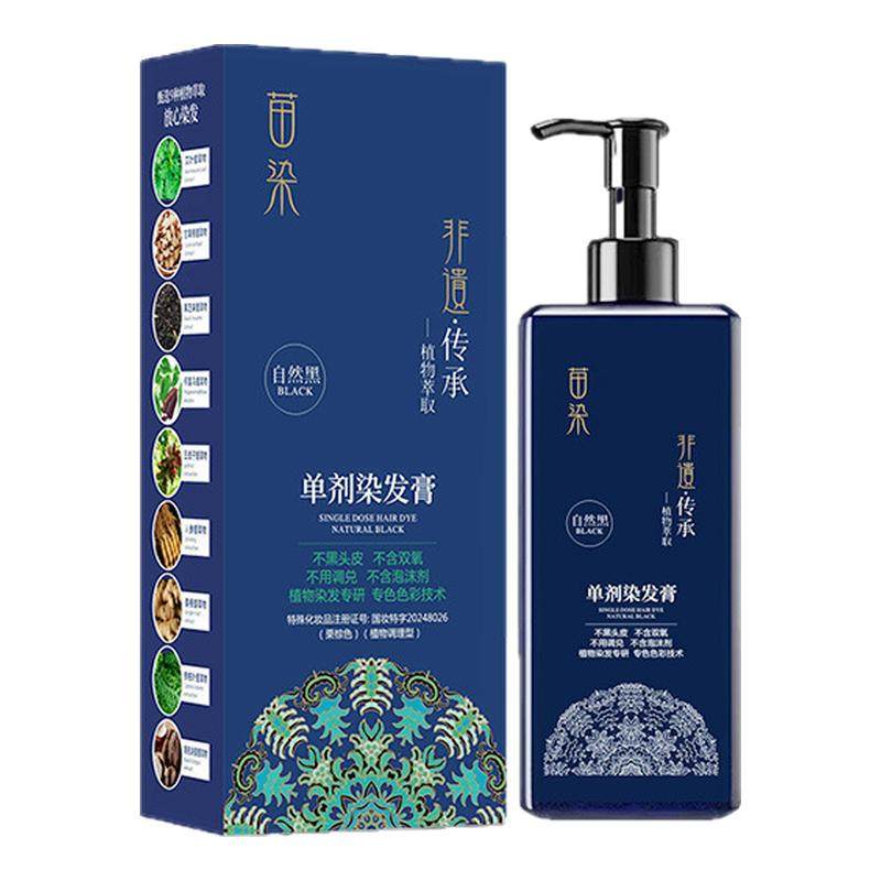 染发膏植物萃取盖白黑色210ml