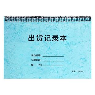 出货记录本仓库产品物料出货出库记录本工厂车间生产产品出仓出货记录店铺商场库存出货记账本成品发货记录本