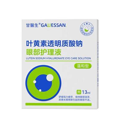 甘医生滴眼液叶黄素改善视力