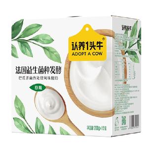 【可用88vip消费券】认养一头牛酸奶200g*12盒*10箱法式原味