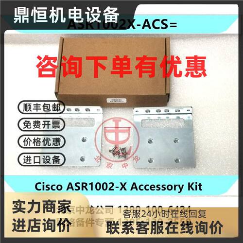 议价ASR1002X-ACS 用于Cisco ASR1002X路由器标准机柜耳朵挂耳支