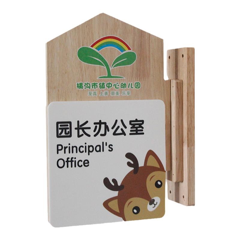 木质幼儿园门牌卡通可更换班级牌