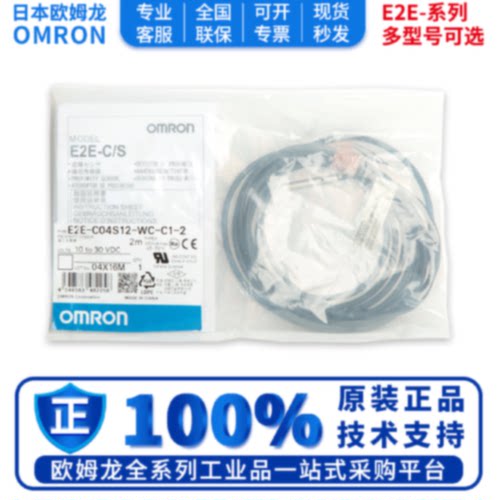 议价正品欧姆龙接近开关 E2E-C04S12-WC-C1 S05S12 06S02 03SR8-W