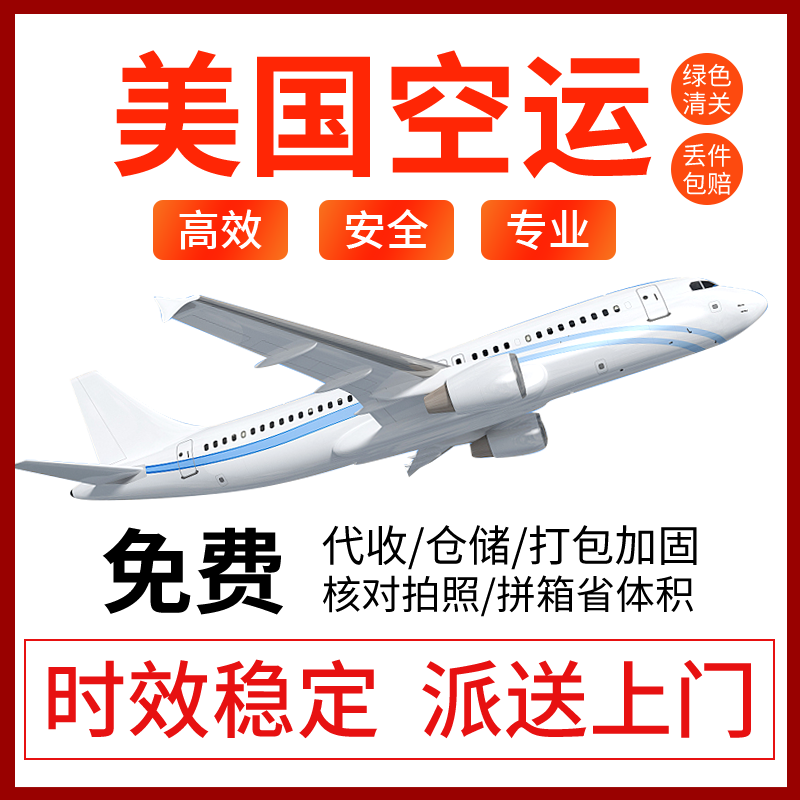 国际快递到美国加拿大航空特快3到6天送达专线物流双清包税包到门