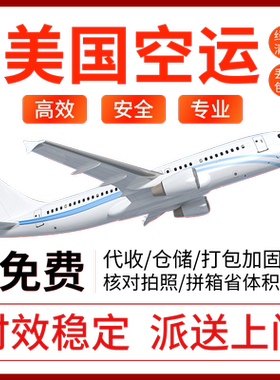 美国空运专线3到6日送达特快清关