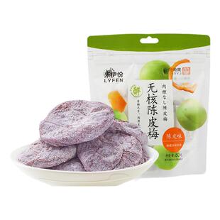 来伊份无核陈皮梅80g日式梅肉梅饼梅子果脯小零食来一份果干蜜饯