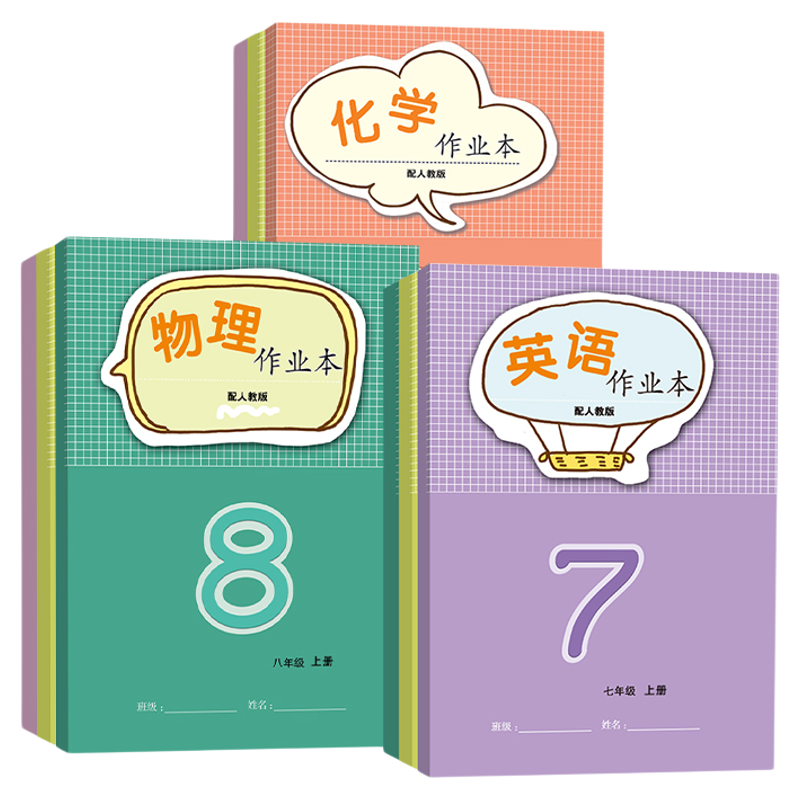 江西初中生课堂作业本人教北师版