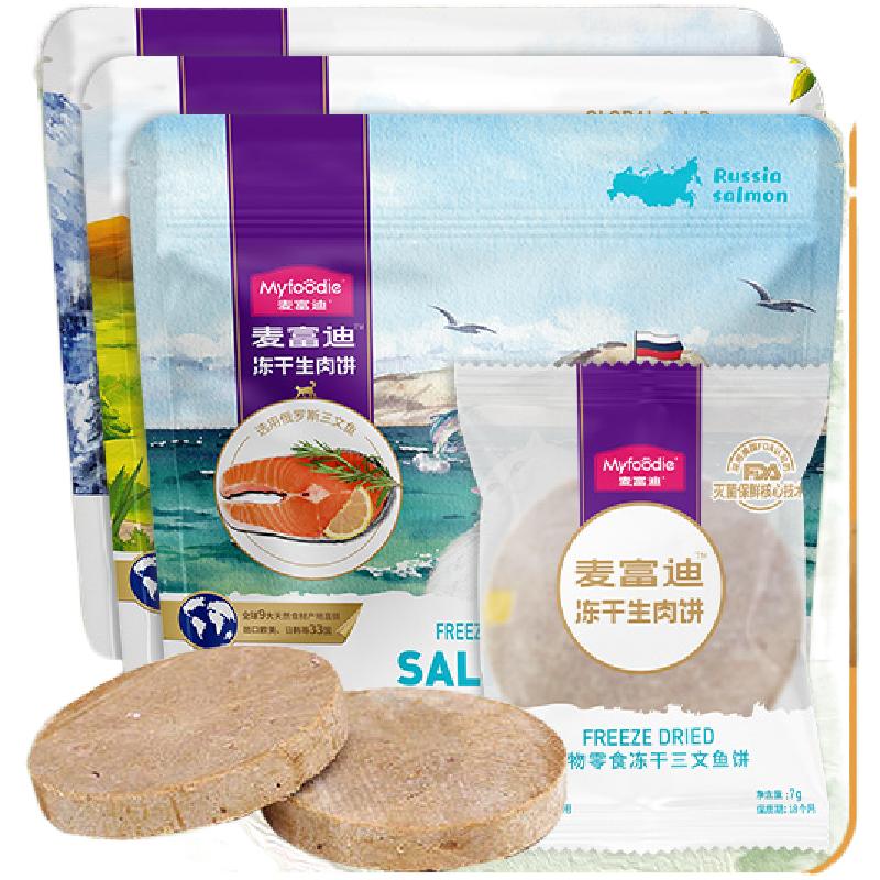 麦富迪磨牙零食猫咪冻干生骨肉饼牛肉鸡肉三文鱼营养流浪猫猫零食