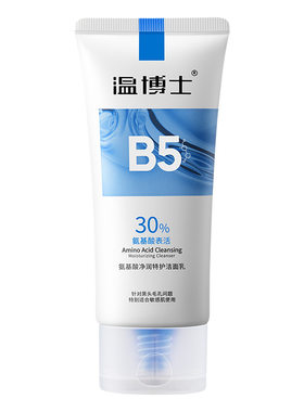 30%氨基酸表活温博士特护洁面乳
