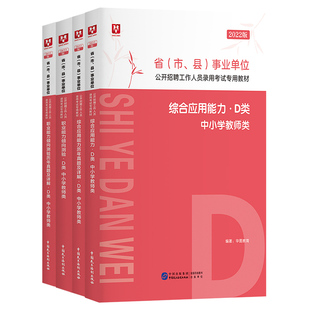 华图2026年事业单位D类中小学教师招聘考试教材历年真题冲刺试卷职业能力倾向测验综合应用能力事业编陕西安徽吉林湖北重庆内蒙古