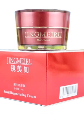 镜美如蜗牛活颜霜滋润保湿日霜
