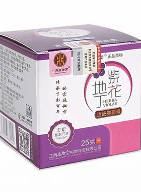 紫花地丁抑菌膏【官方正品】