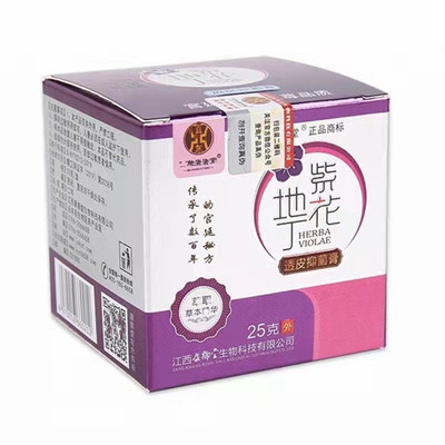 紫花地丁抑菌膏【官方正品】