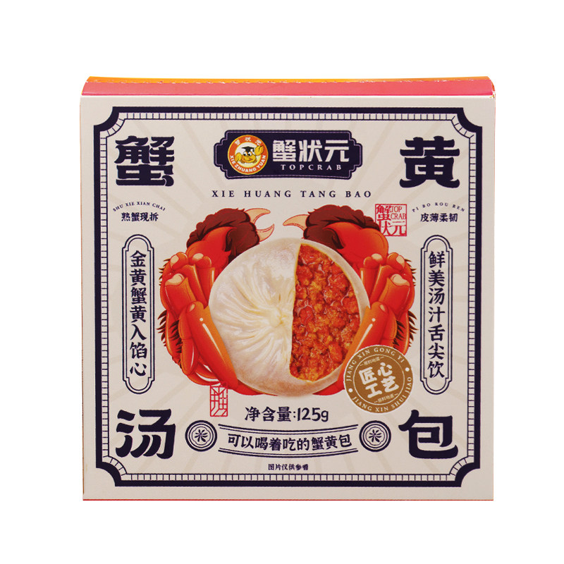 蟹状元蟹黄汤包手工蟹粉灌汤包