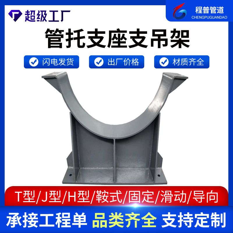 管道鞍式支座焊接式t口径托管大保托支管吊架滑动型j2冷固定架空