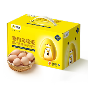 乌乡基正宗泰和乌鸡蛋可生食新鲜蛋农家鸡蛋礼盒装土鸡蛋溏心蛋