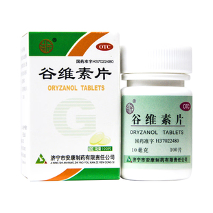 谷维素片100片正品神经衰弱失眠多梦的药晚上睡觉易醒质量差焦虑