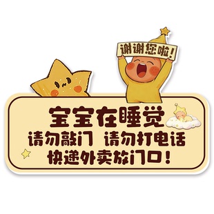 宝宝在睡觉请勿敲门提示牌磁吸快递外卖放门口指示牌不要敲门勿按门铃家有恶犬监控区域提示贴亚克力门牌定制