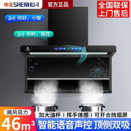申花新款7字型抽油烟机家用厨房大吸力顶侧双吸油烟机燃气灶套餐