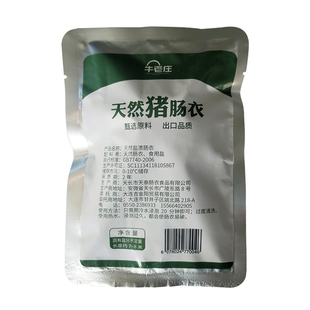 天然肠衣 牛老庄出口级 盐渍猪肠衣灌香肠 商用家用 自制食品级