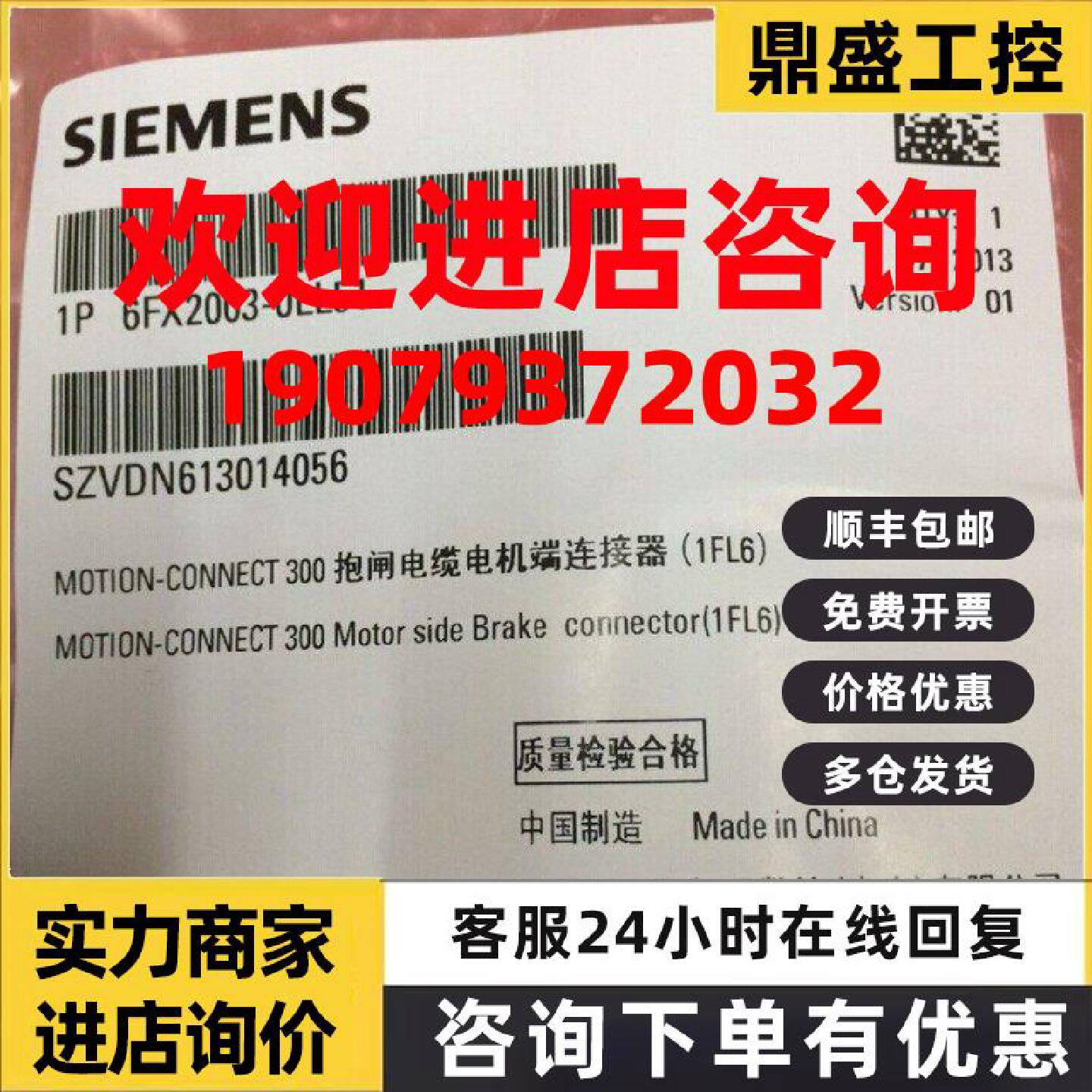 议价6FX2003-0LL51西门子V90制动连接器6FX20030LL51电缆接头