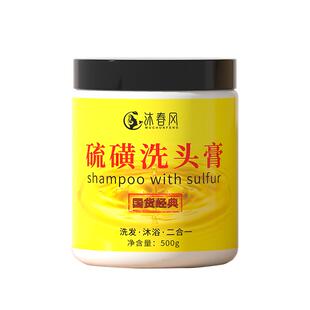 硫 磺 洗头膏去屑止痒控油除螨虫阴虱子上海软膏硫磺皂沐浴二合一