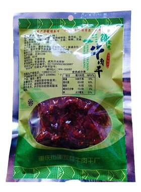重庆奉节邵家巷香辣牛肉干