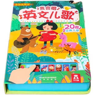 乐乐趣 我会唱英文儿歌有声书儿童0-3-6岁宝宝会说话的早教绘本单词幼儿园阅读手指点读机关益智学英语启蒙读物幼儿早教发声书