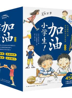 加油小学生挫折万岁全套10册