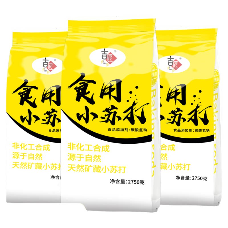 5.5斤装清洁去污多功能小苏打粉