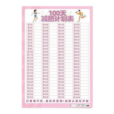 减肥打卡记录表运动自律