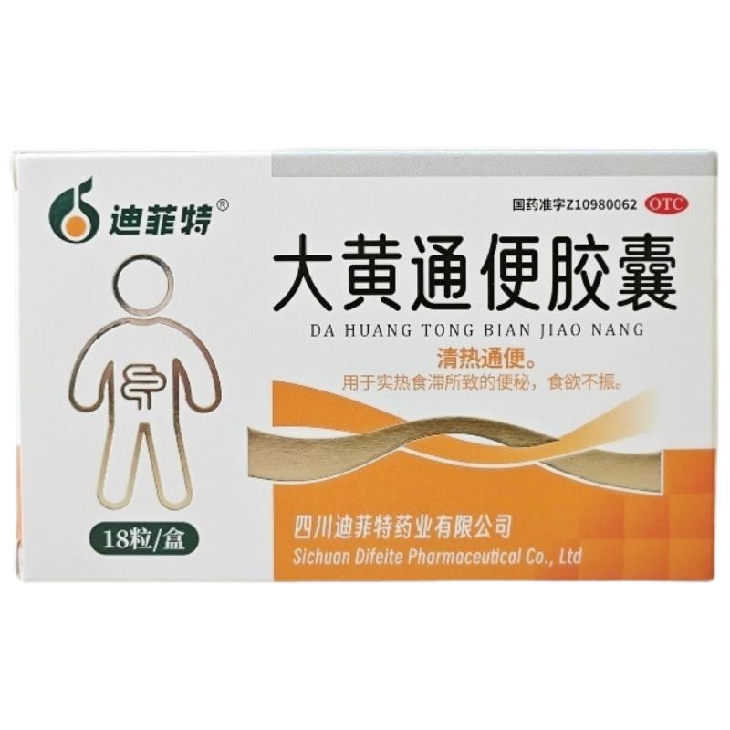 迪菲特大黄通便胶囊润肠清肠排毒肠胃用药