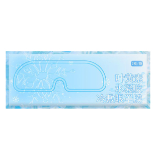 黄素水凝胶冷敷眼罩膜冰感舒缓眼部冰敷补水保湿焕亮双眸护眼贴