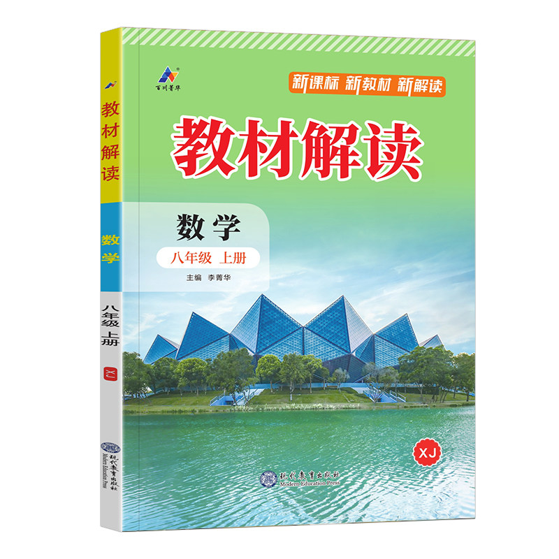 2026秋教材解读八年级上数学湘教