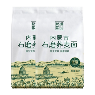 格琳诺尔荞麦面粉500g*2袋内蒙粗粮石磨乔麦面家用低脂低筋无添加