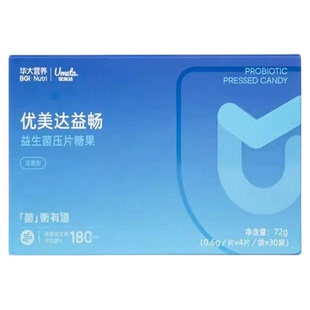 【官方正品礼品翻倍】华大益生菌优美达益畅肠道便益生菌秘调